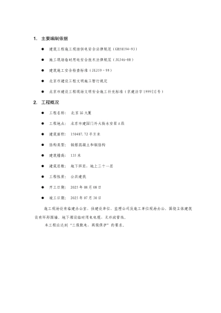 临电方案技术交底