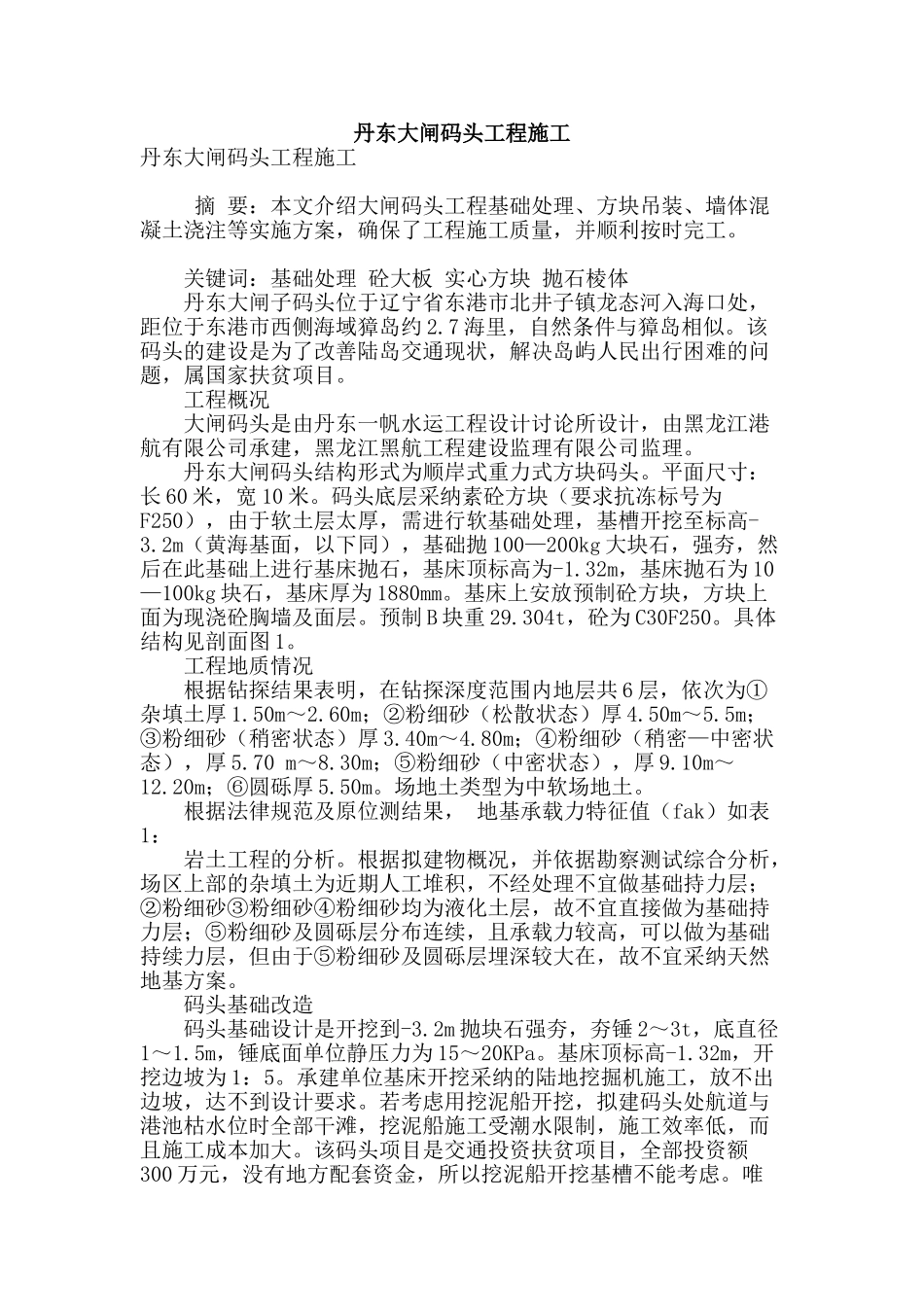 丹东大闸码头工程施工_第1页