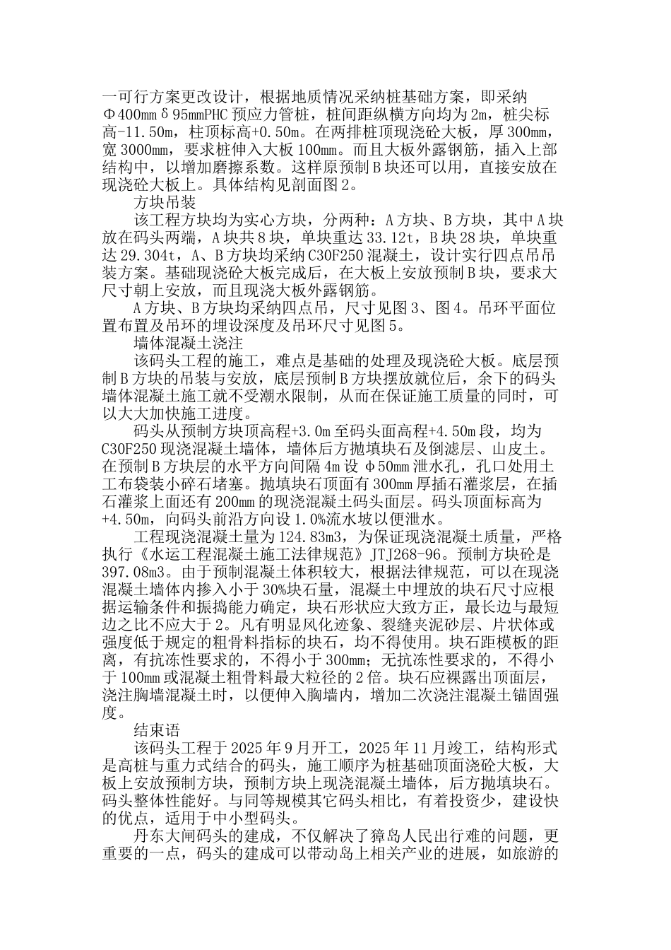 丹东大闸码头工程施工_第2页