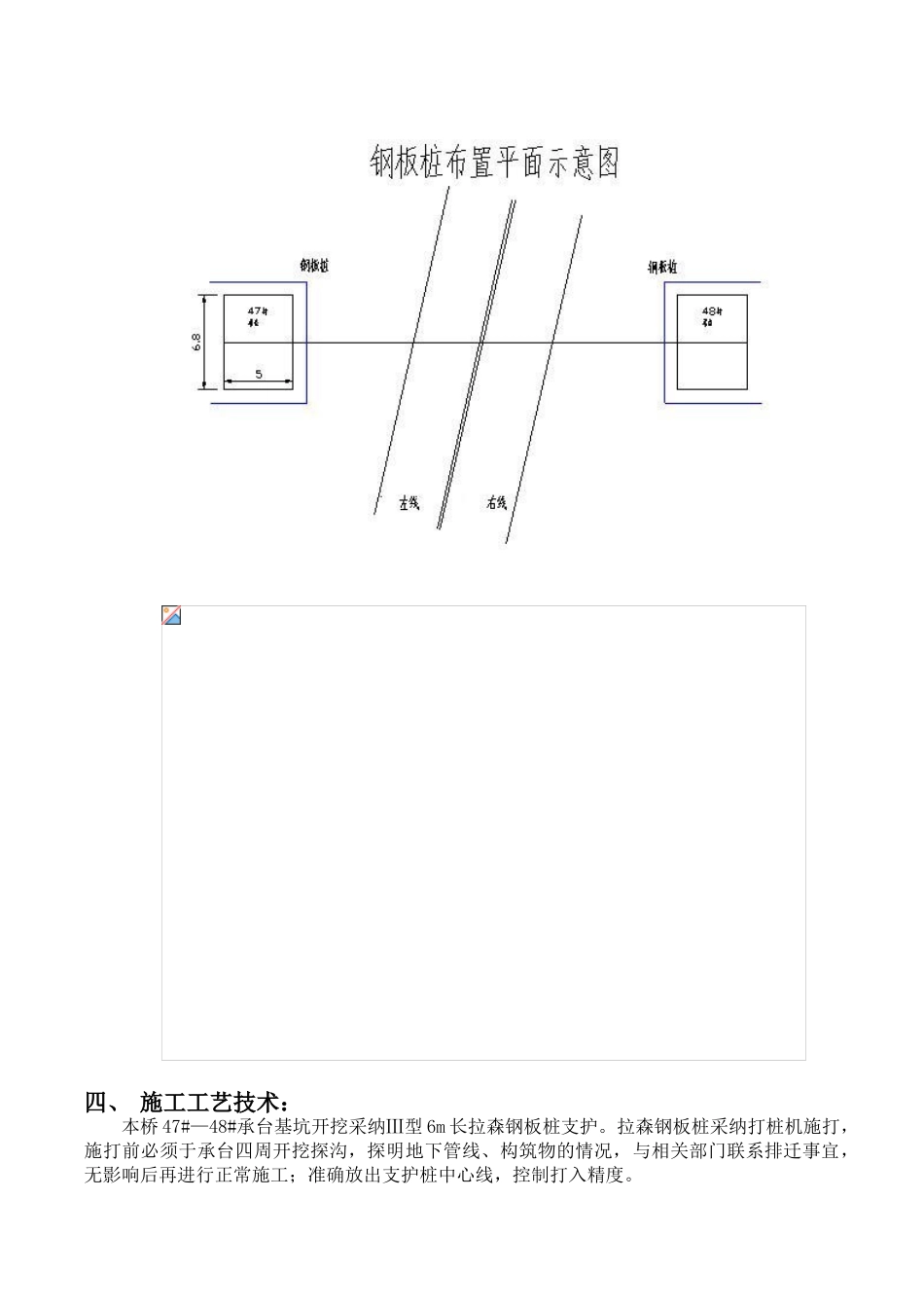 临近运营铁路基坑钢板桩支护施工方案_第3页
