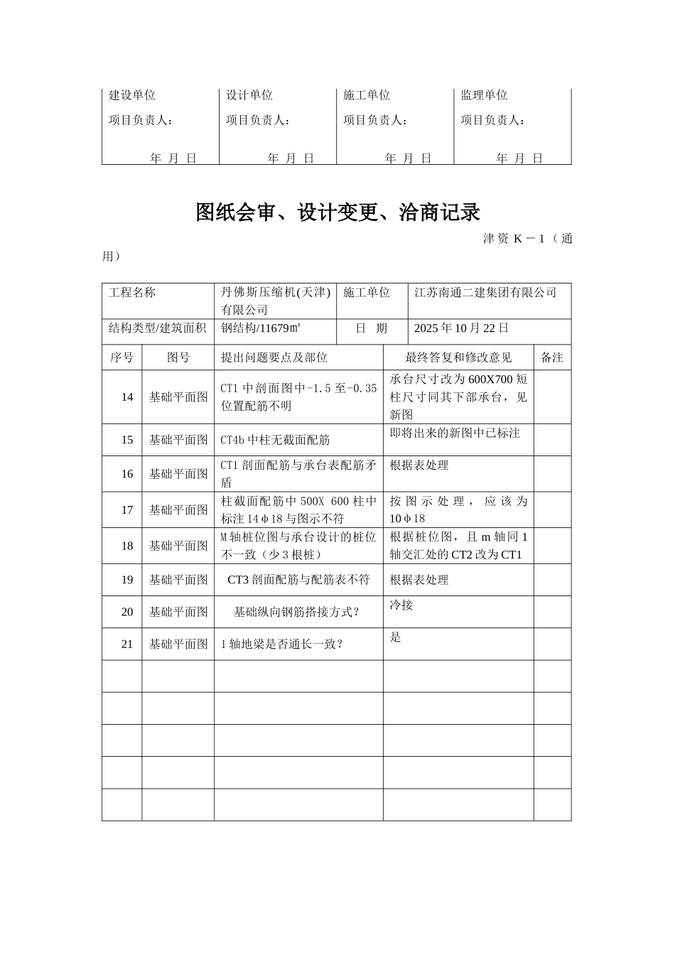 丹佛斯压缩机变更_第2页