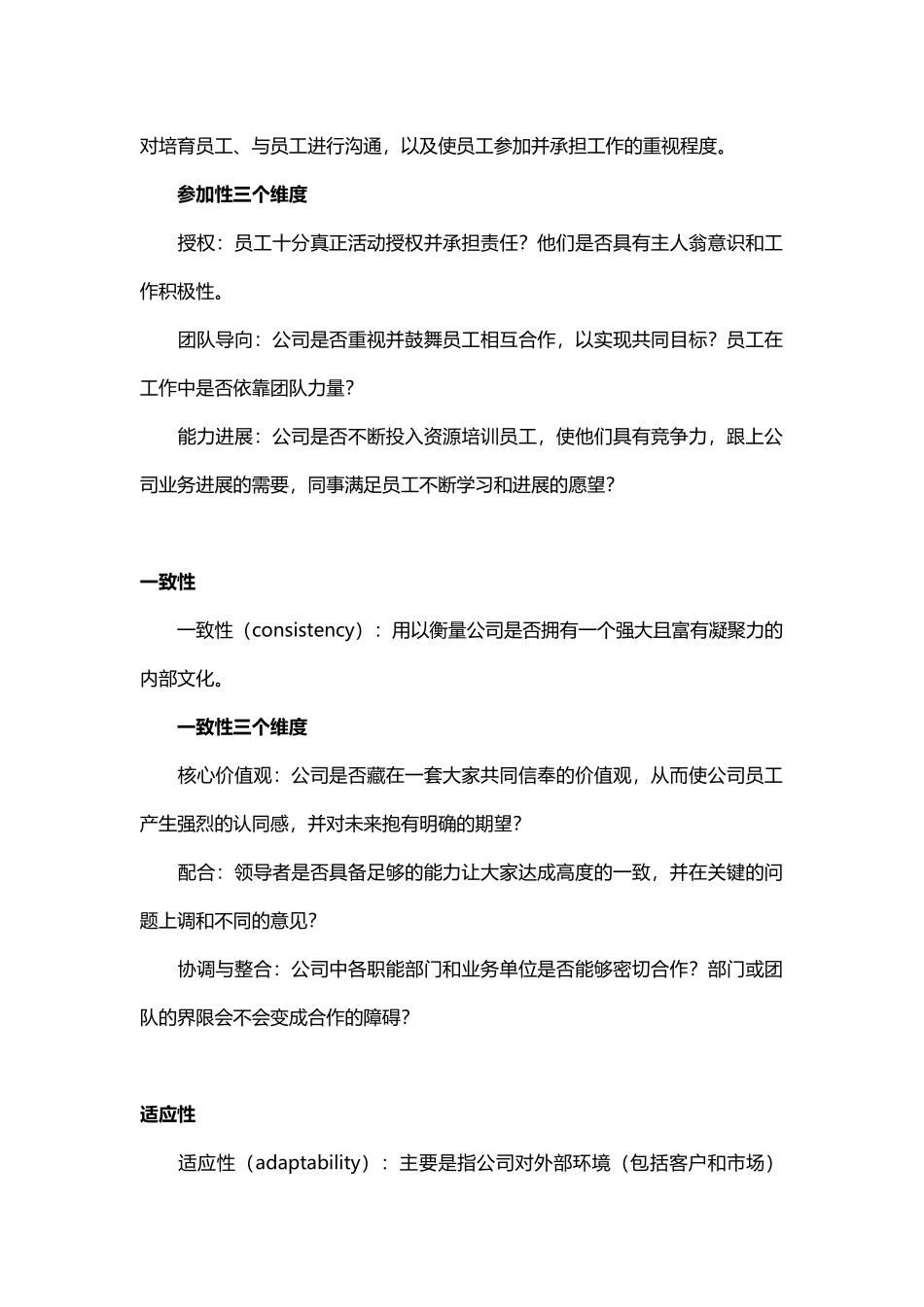 丹尼森组织文化模型_第2页
