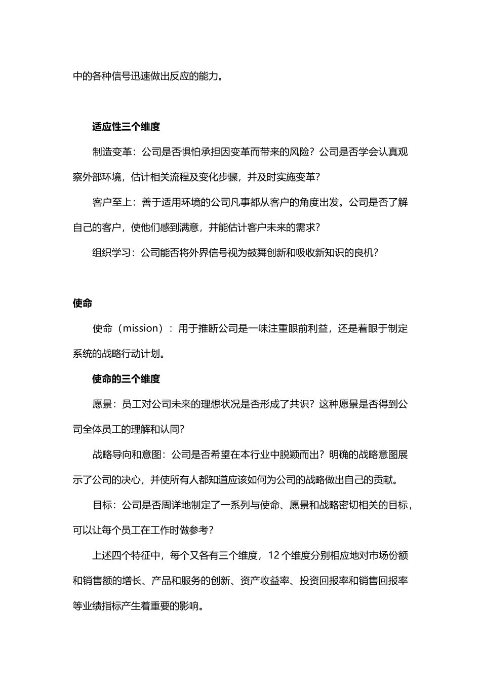 丹尼森组织文化模型_第3页