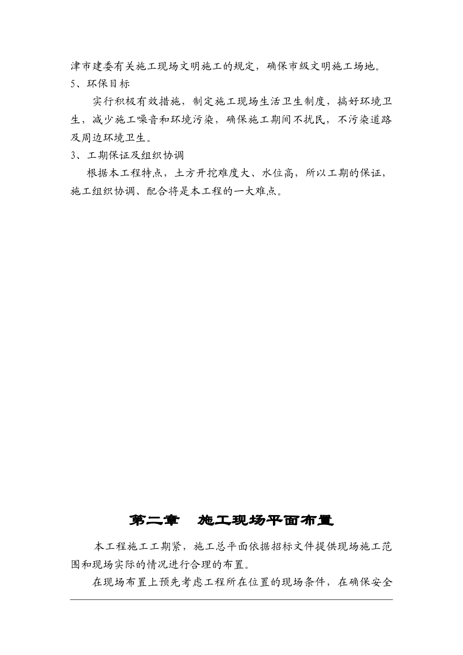 丹佛斯压缩机厂房施工组织设计_第2页