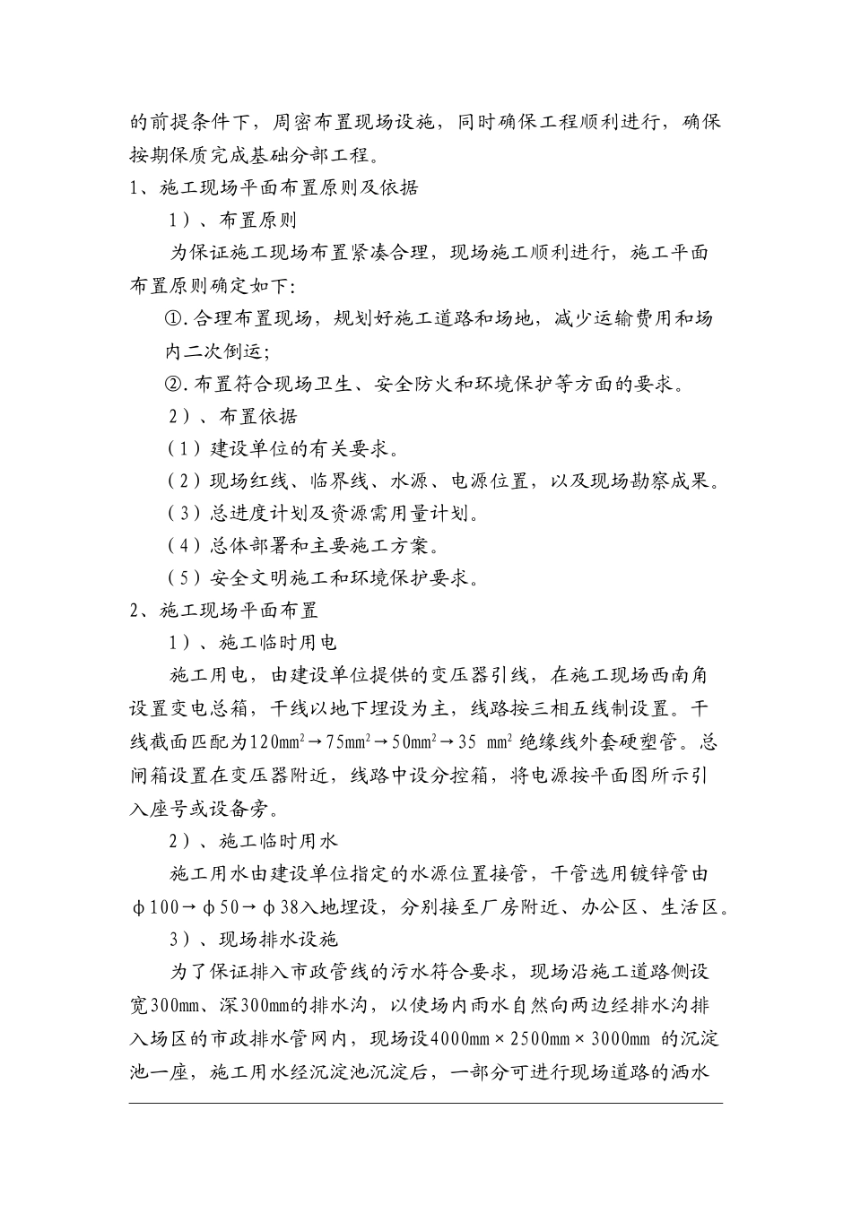 丹佛斯压缩机厂房施工组织设计_第3页