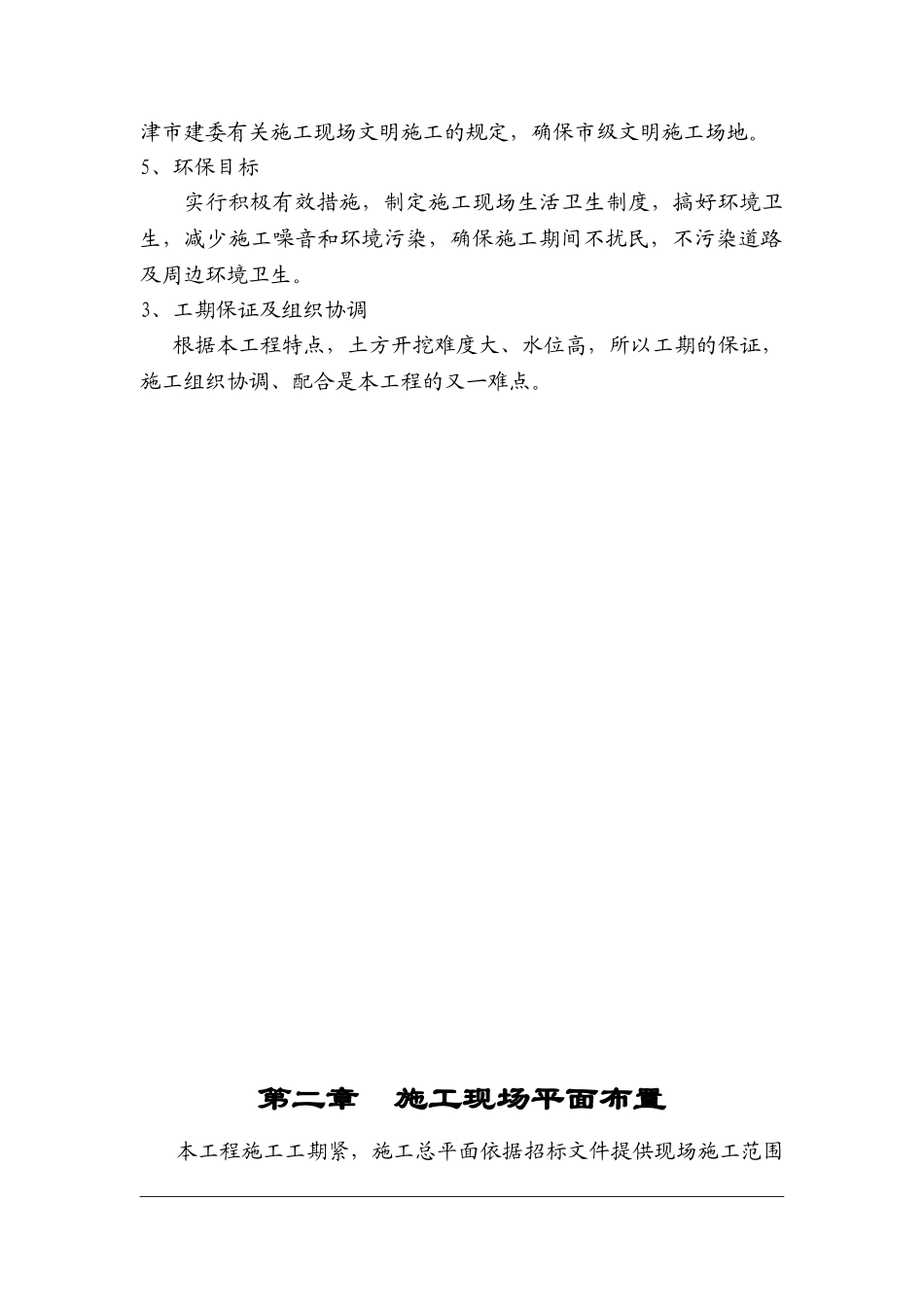 丹佛斯压缩机厂房施工组织设计1_第2页