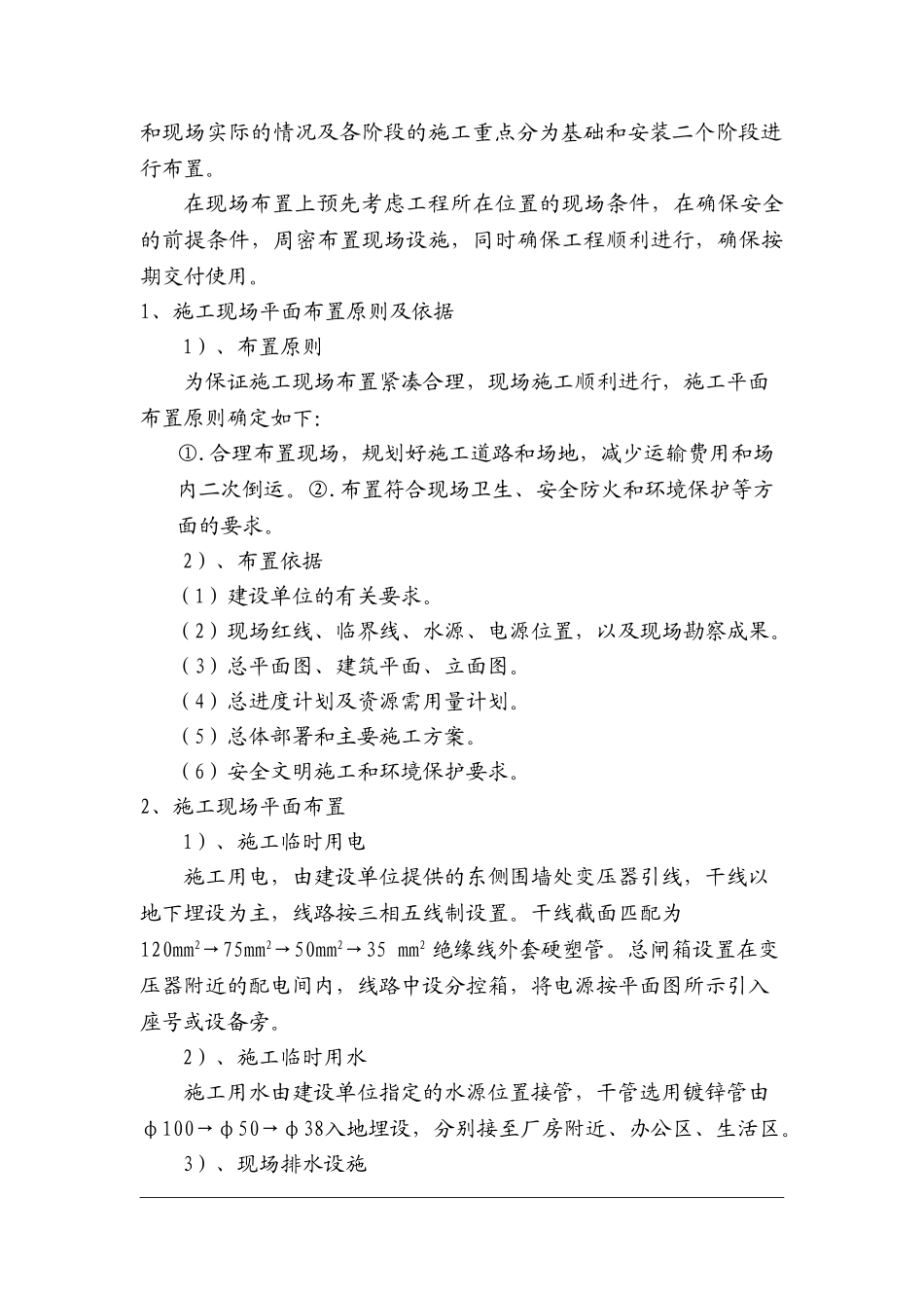 丹佛斯压缩机厂房施工组织设计1_第3页