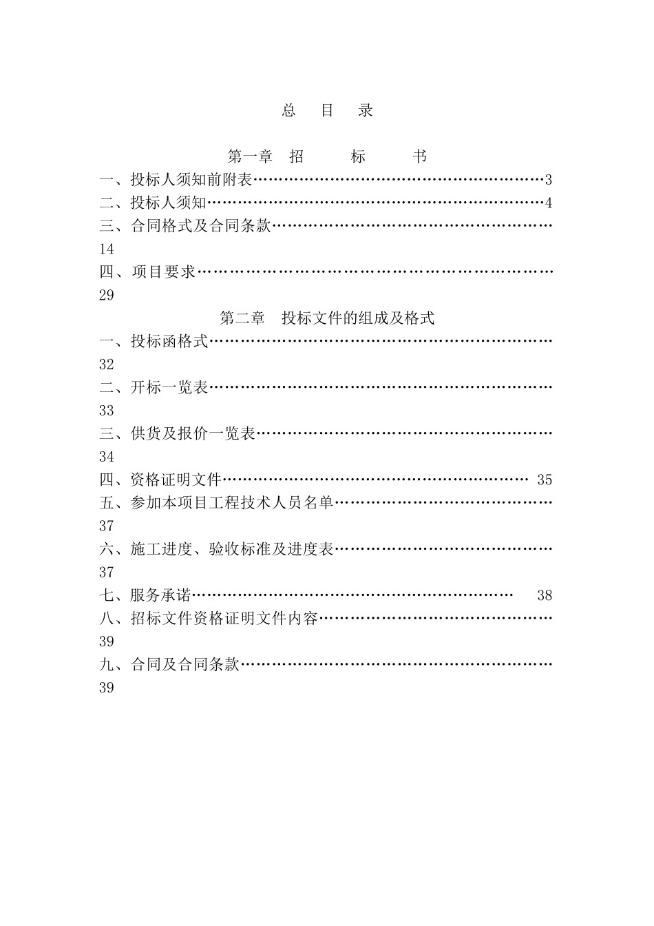 丹阳市某填埋场绿化工程招标文件_第2页