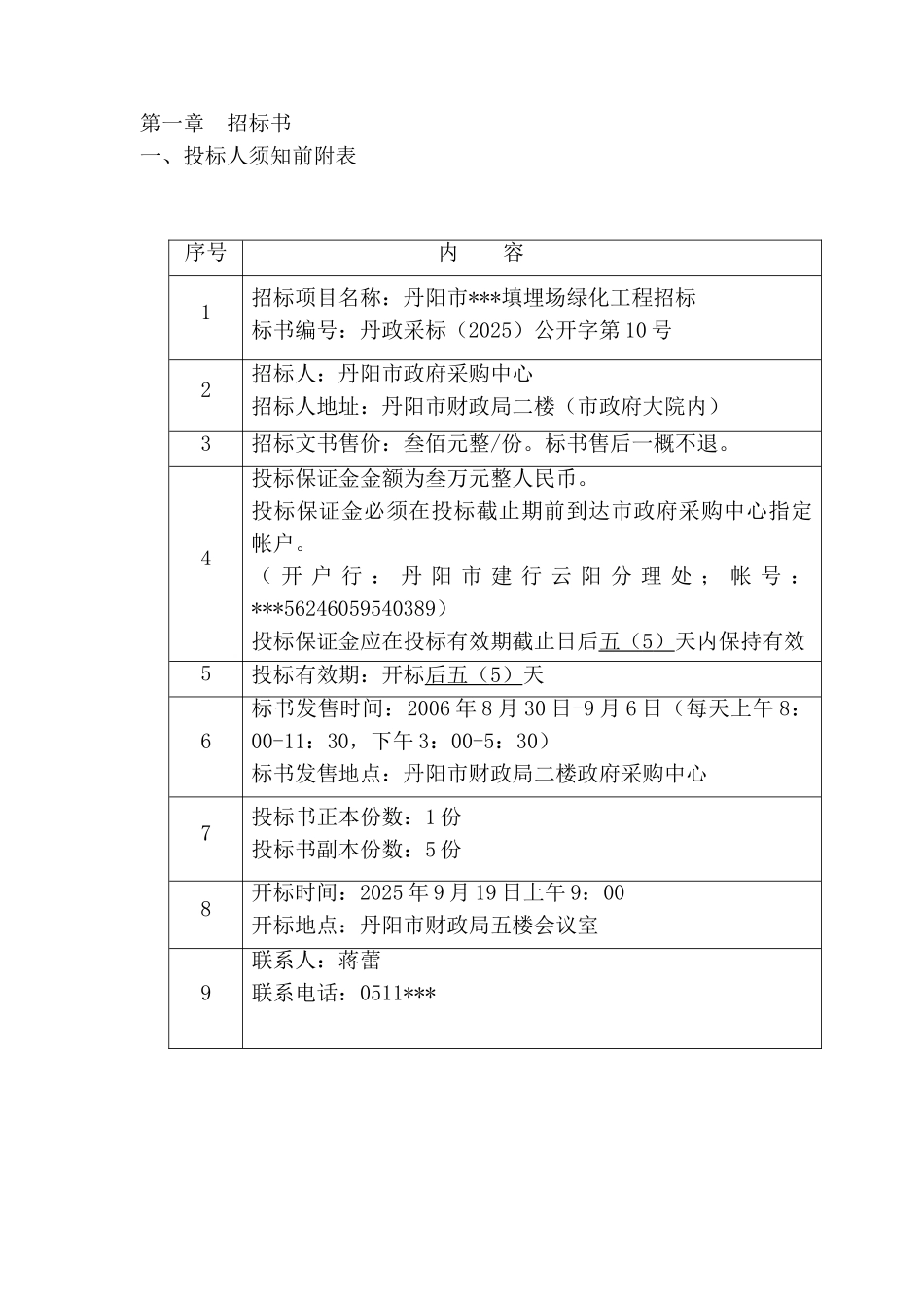丹阳市某填埋场绿化工程招标文件_第3页