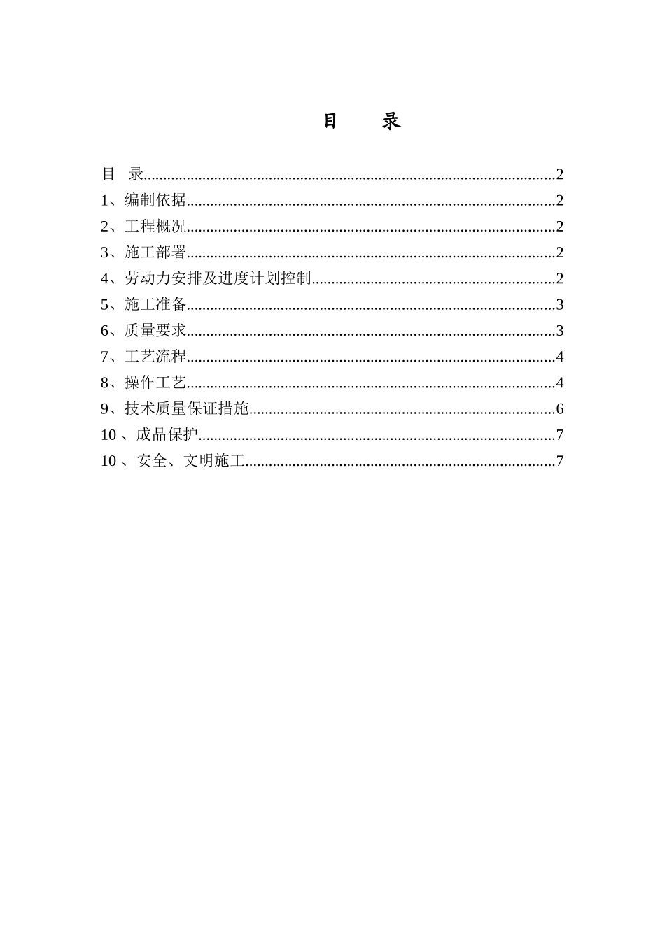 丹佛斯土方挖填工程施工方案_第1页