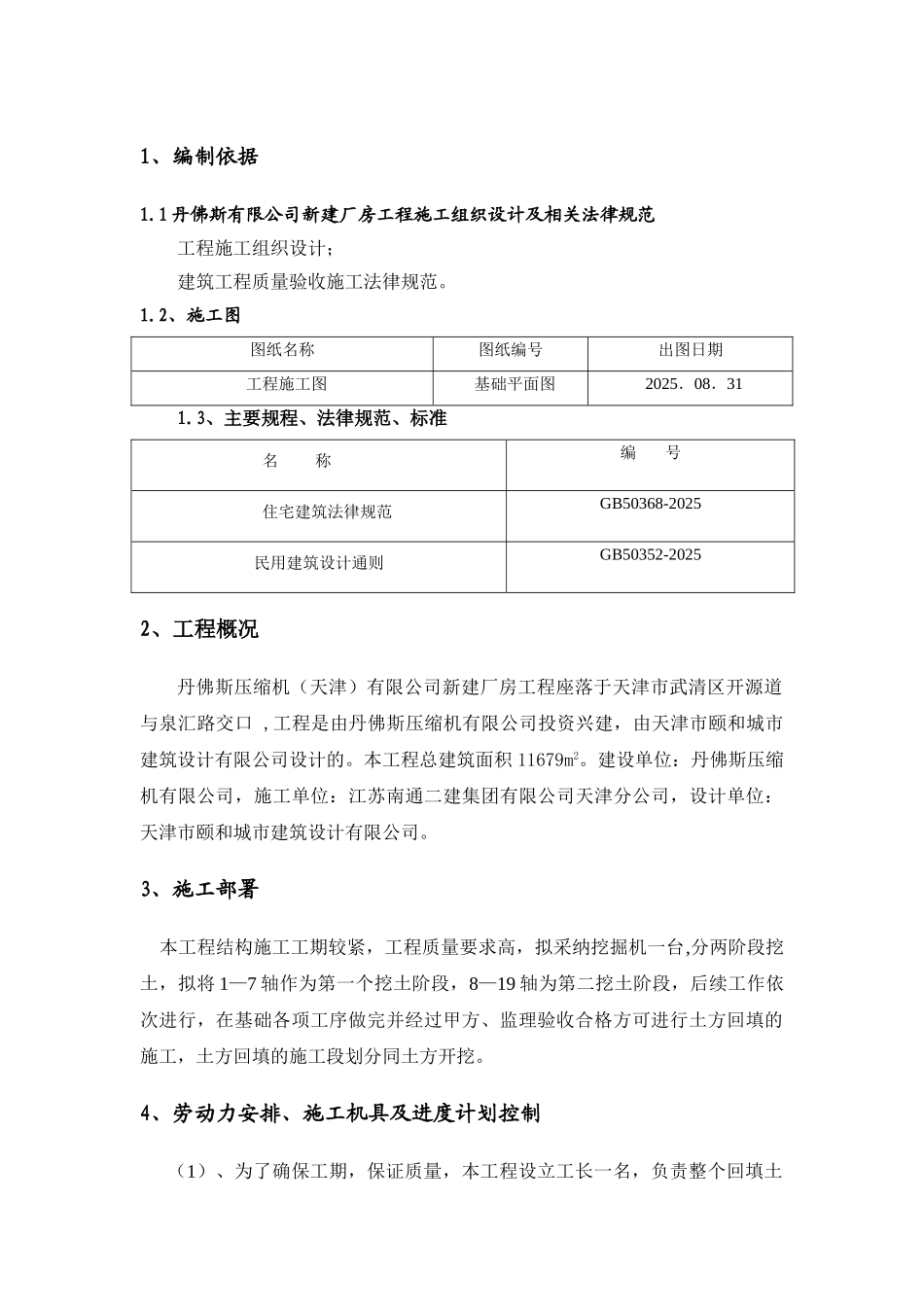 丹佛斯土方挖填工程施工方案_第2页