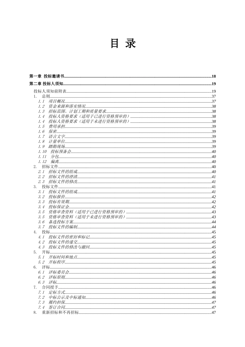 丹凤华庭工程施工招标文件模板0525_第2页