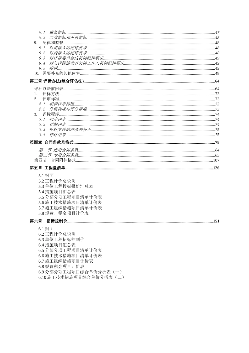 丹凤华庭工程施工招标文件模板0525_第3页