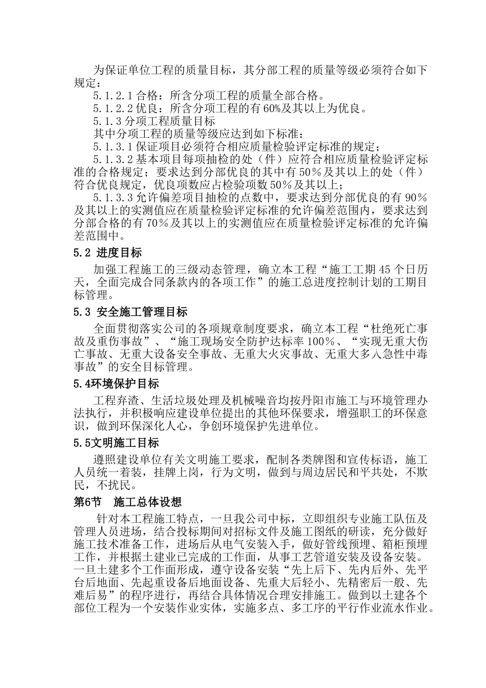 丹阳市某水厂安装工程施工组织设计_第3页