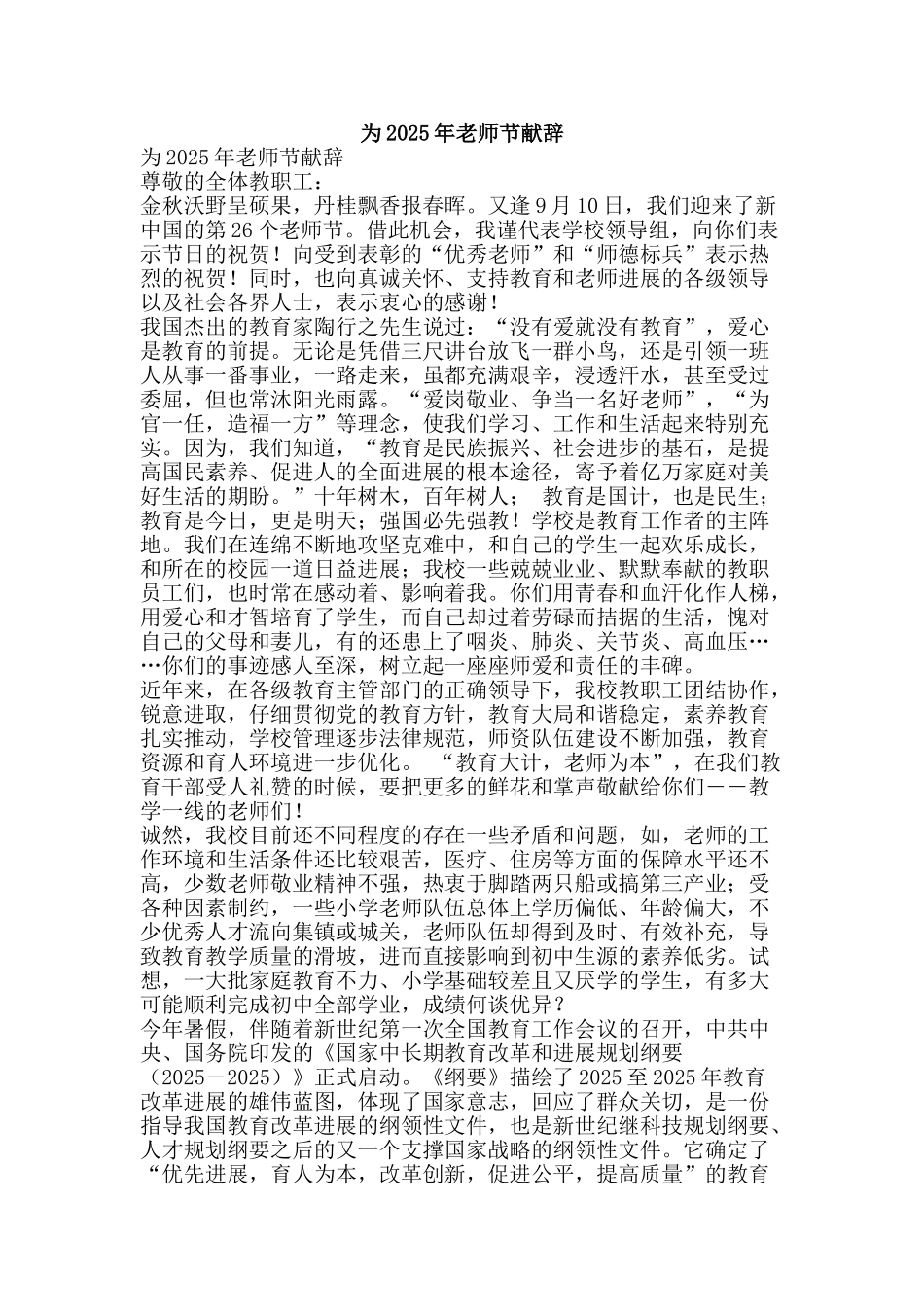 为2010年教师节献辞_第1页
