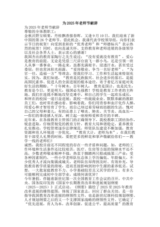 为2010年教师节献辞