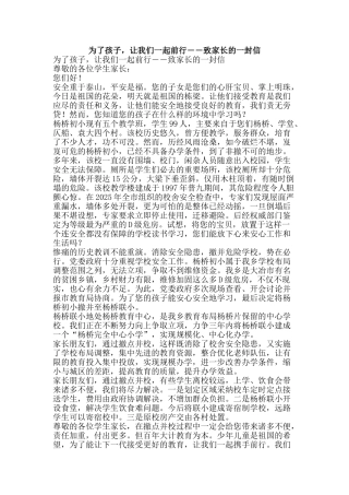 为了孩子-让我们一起前行――致家长的一封信
