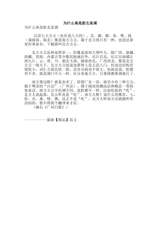 为什么南是腔北是调