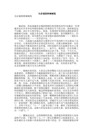 为京城困树喊喊冤