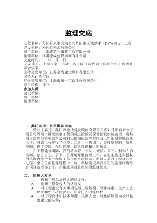 丹阳自来水有限公司丹阳市区域供水工程监理交底