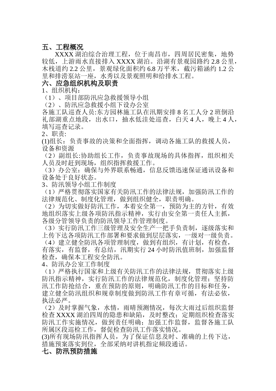 为了贯彻落实国家防洪的法律法规以及上级领导对于防汛抢险的指示精神_第2页