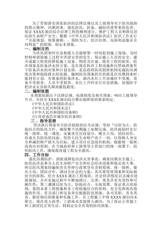 为了贯彻落实国家防洪的法律法规以及上级领导对于防汛抢险的指示精神