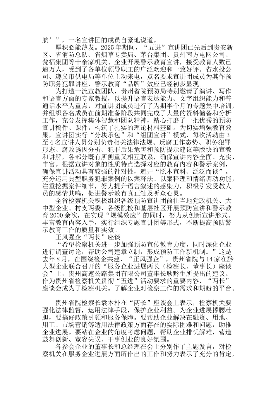 为“五进”活动“特别订制”_第2页