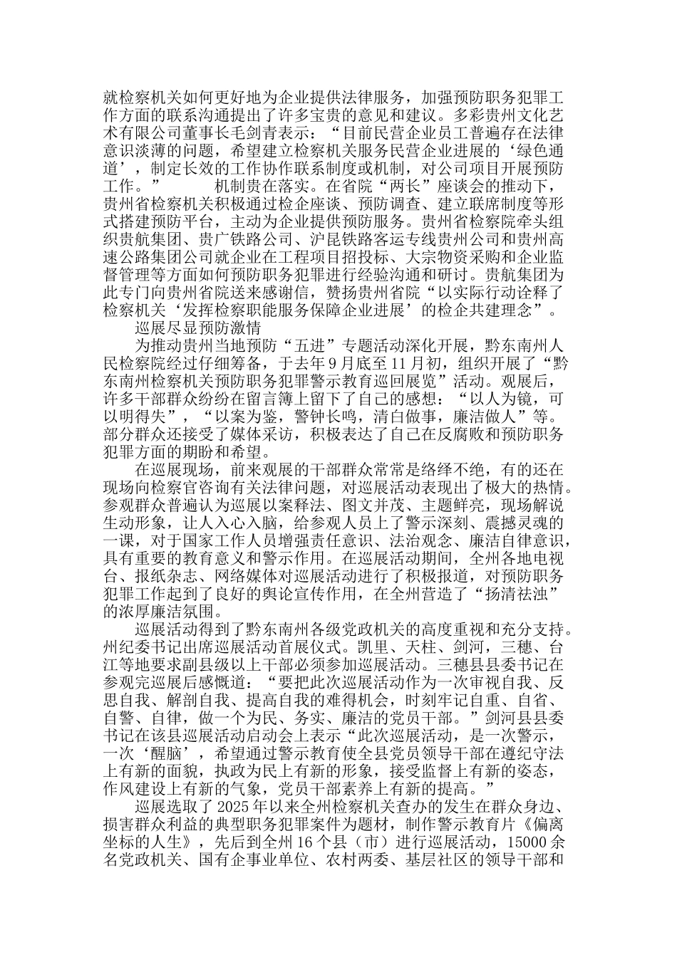 为“五进”活动“特别订制”_第3页