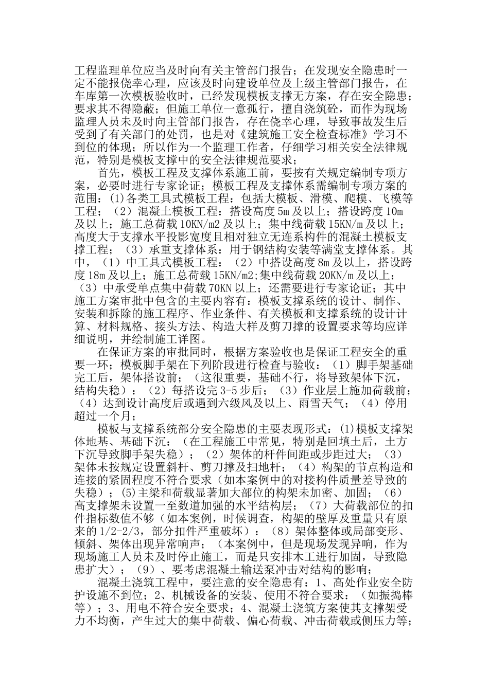 为什么监理工程师要重视安全知识的学习_第2页