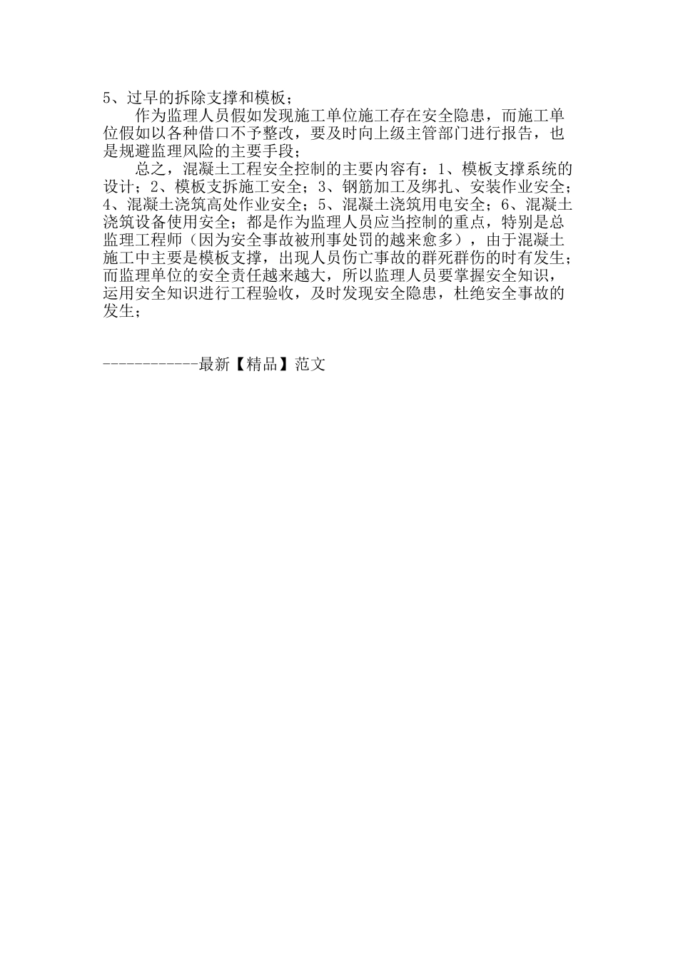 为什么监理工程师要重视安全知识的学习_第3页