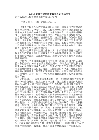为什么监理工程师要重视安全知识的学习