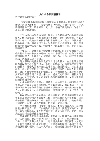 为什么会买到酸橘子