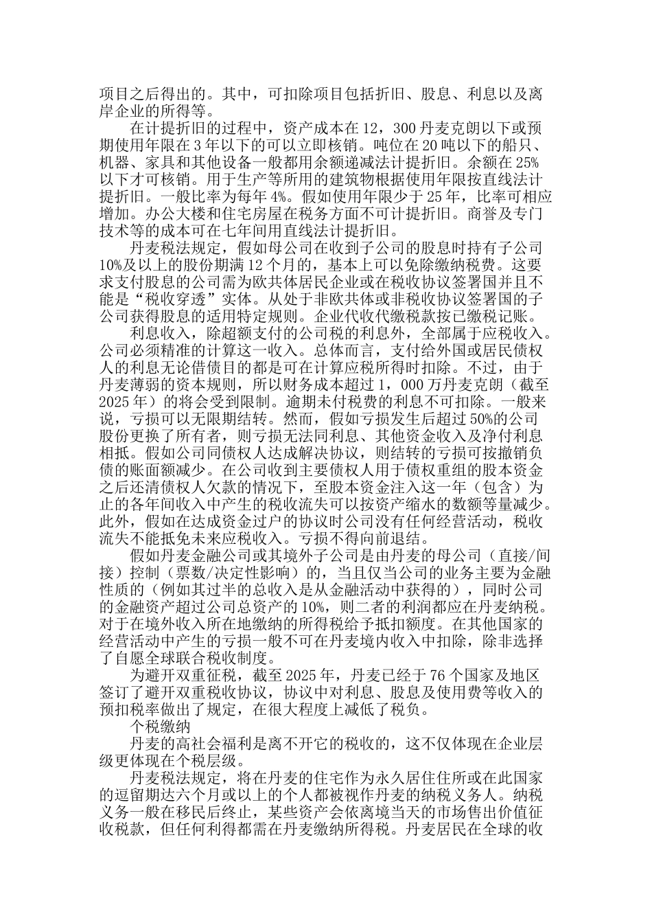 丹麦的企业税与个税缴纳_第2页