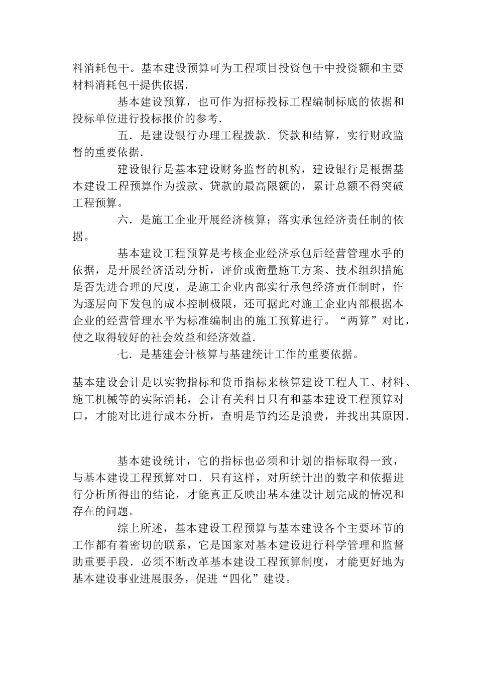 为什么要基本建设工程预算_第2页