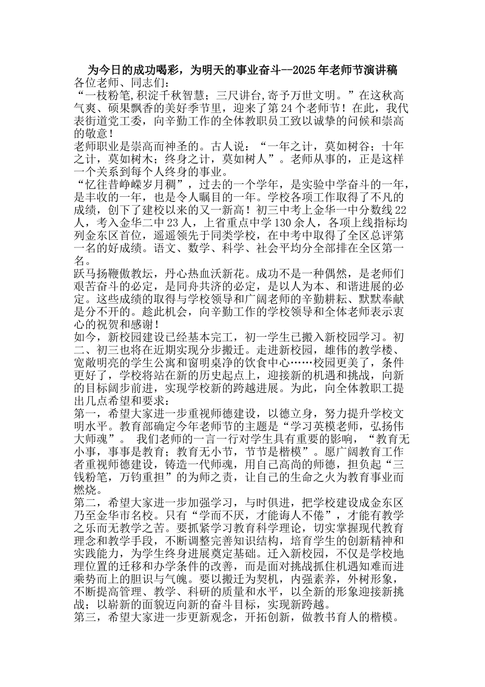 为今天的成功喝彩-为明天的事业奋斗--2010年教师节演讲稿_第1页