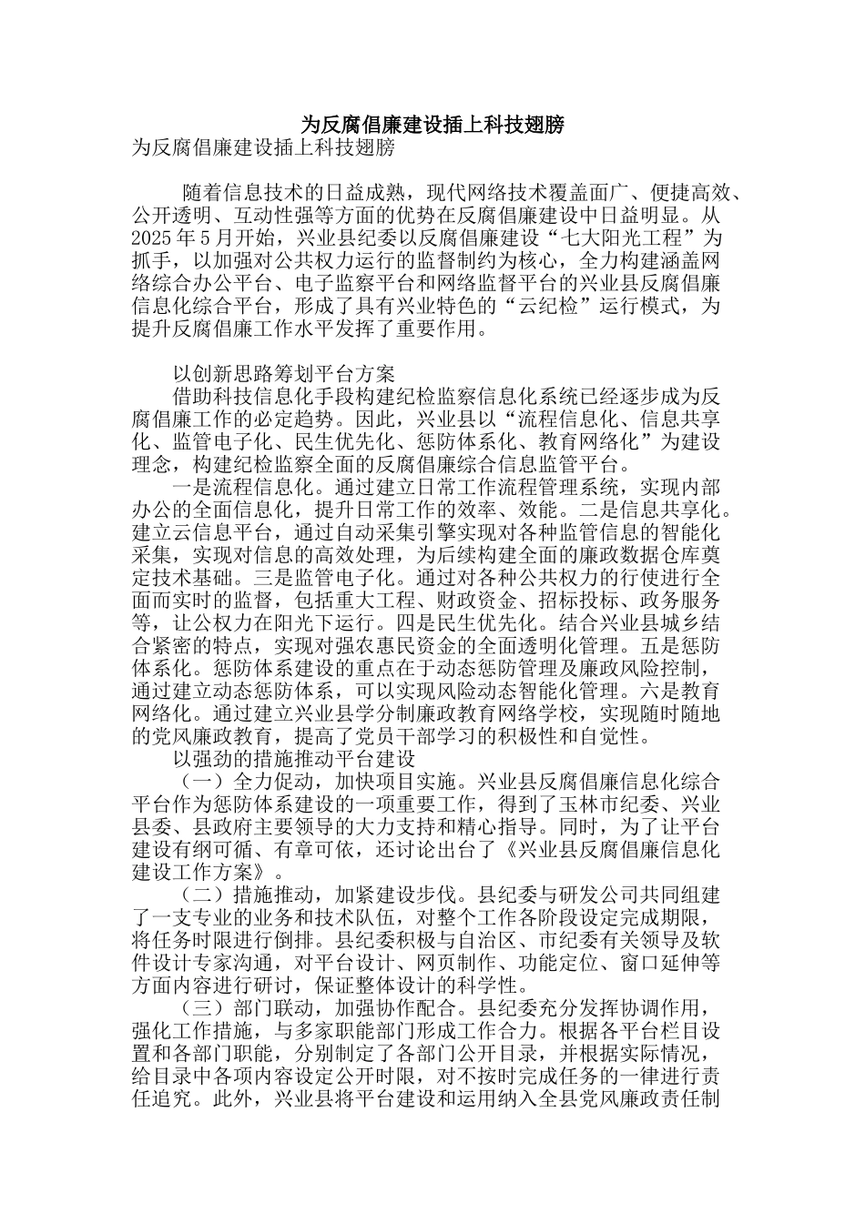 为反腐倡廉建设插上科技翅膀_第1页