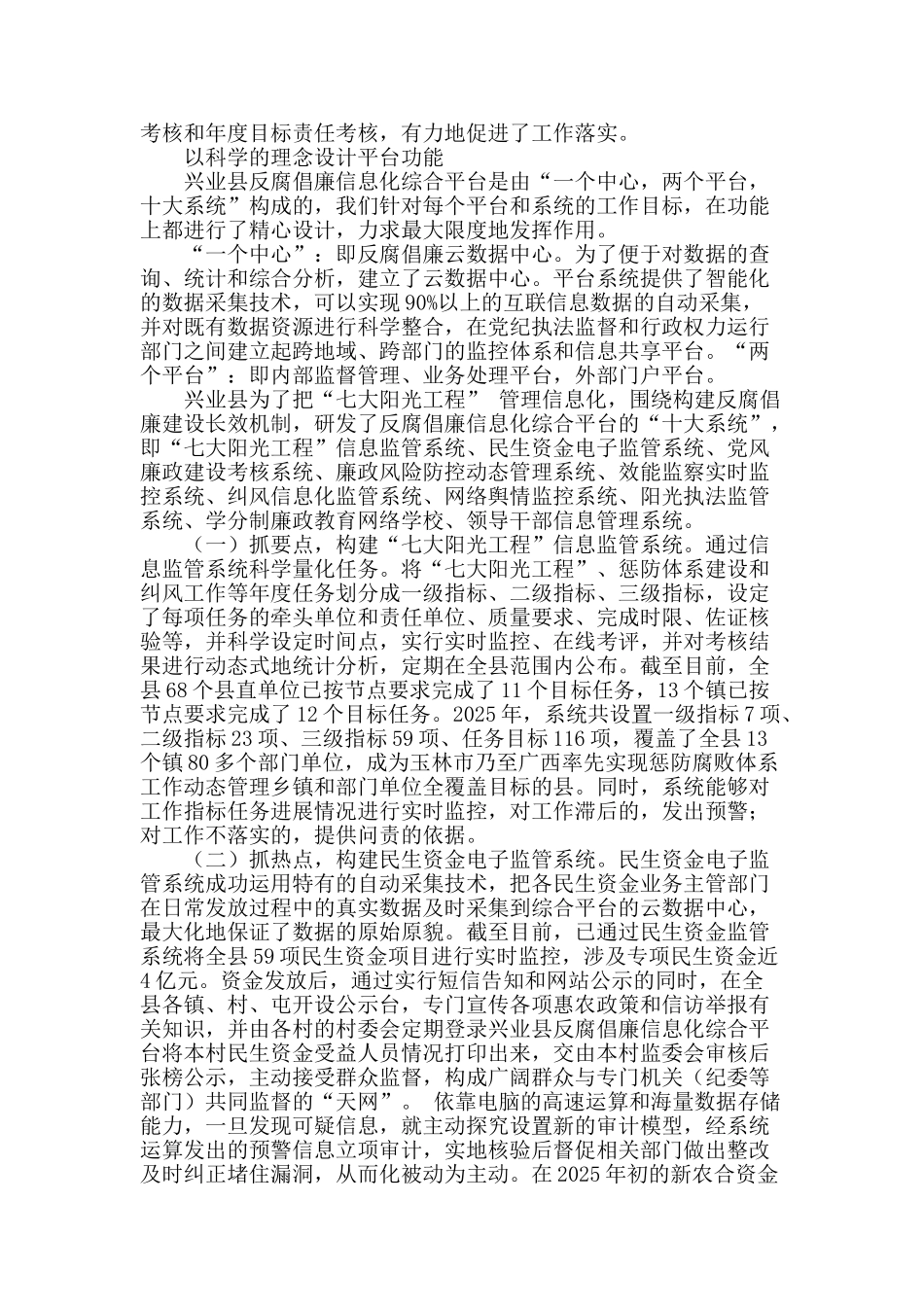 为反腐倡廉建设插上科技翅膀_第2页