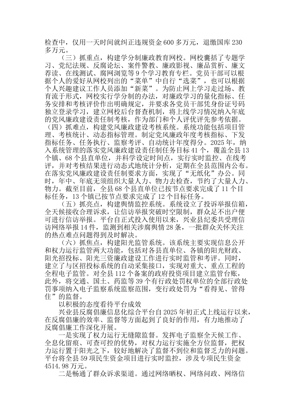为反腐倡廉建设插上科技翅膀_第3页