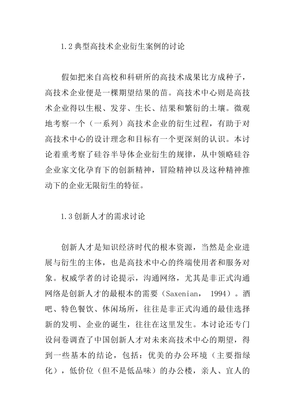 为创新过程而设计——中关村西区规划方案_第3页