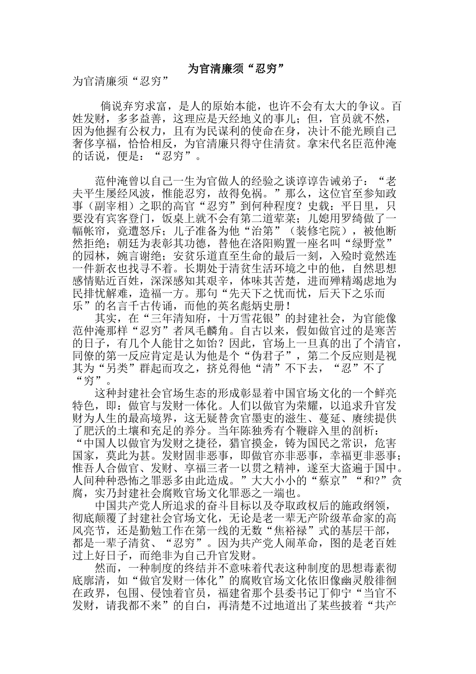 为官清廉须“忍穷”_第1页
