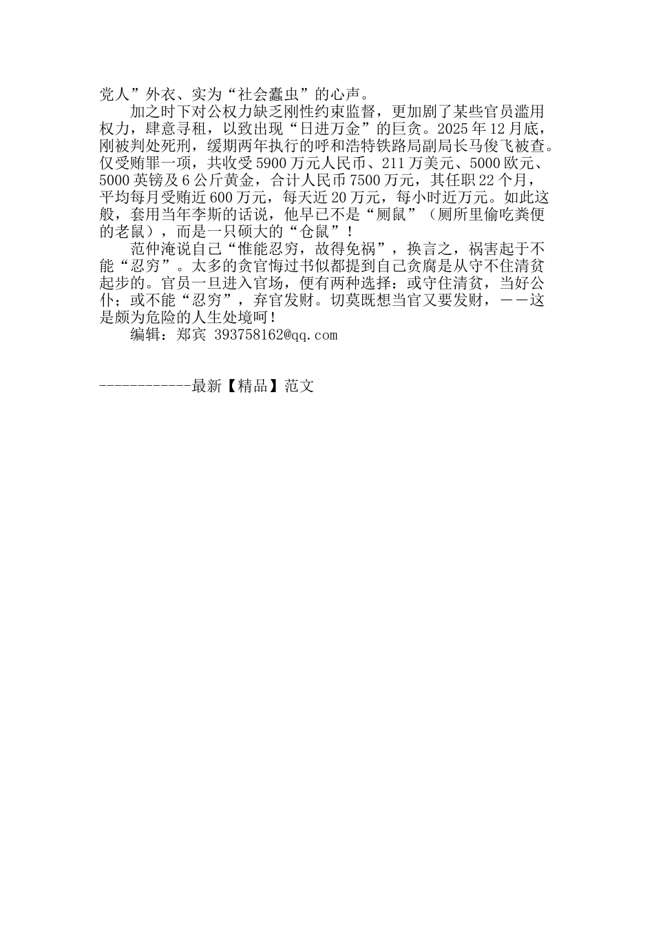 为官清廉须“忍穷”_第2页