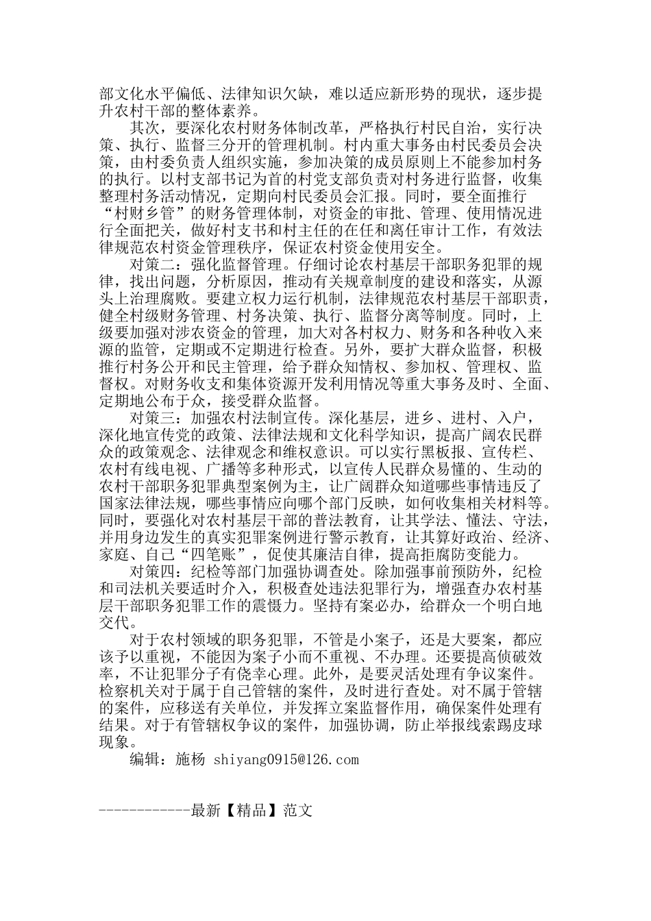 为南水北调移民工程“防腐”_第2页