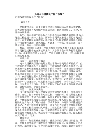 为南水北调移民工程“防腐”