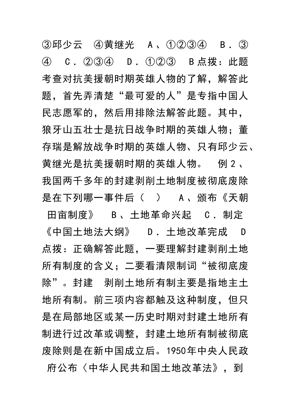 为巩固新中国而奋斗_第2页