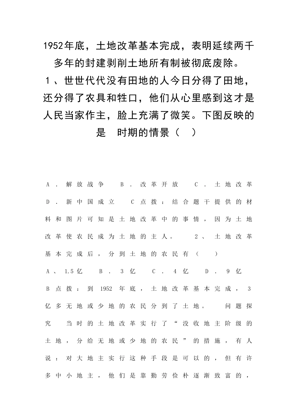 为巩固新中国而奋斗_第3页