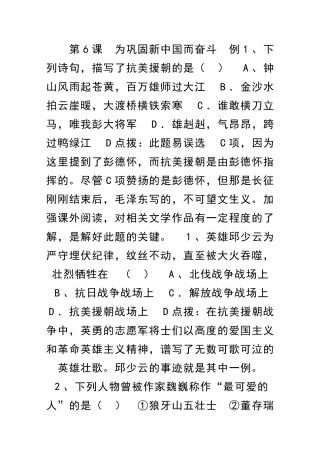 为巩固新中国而奋斗
