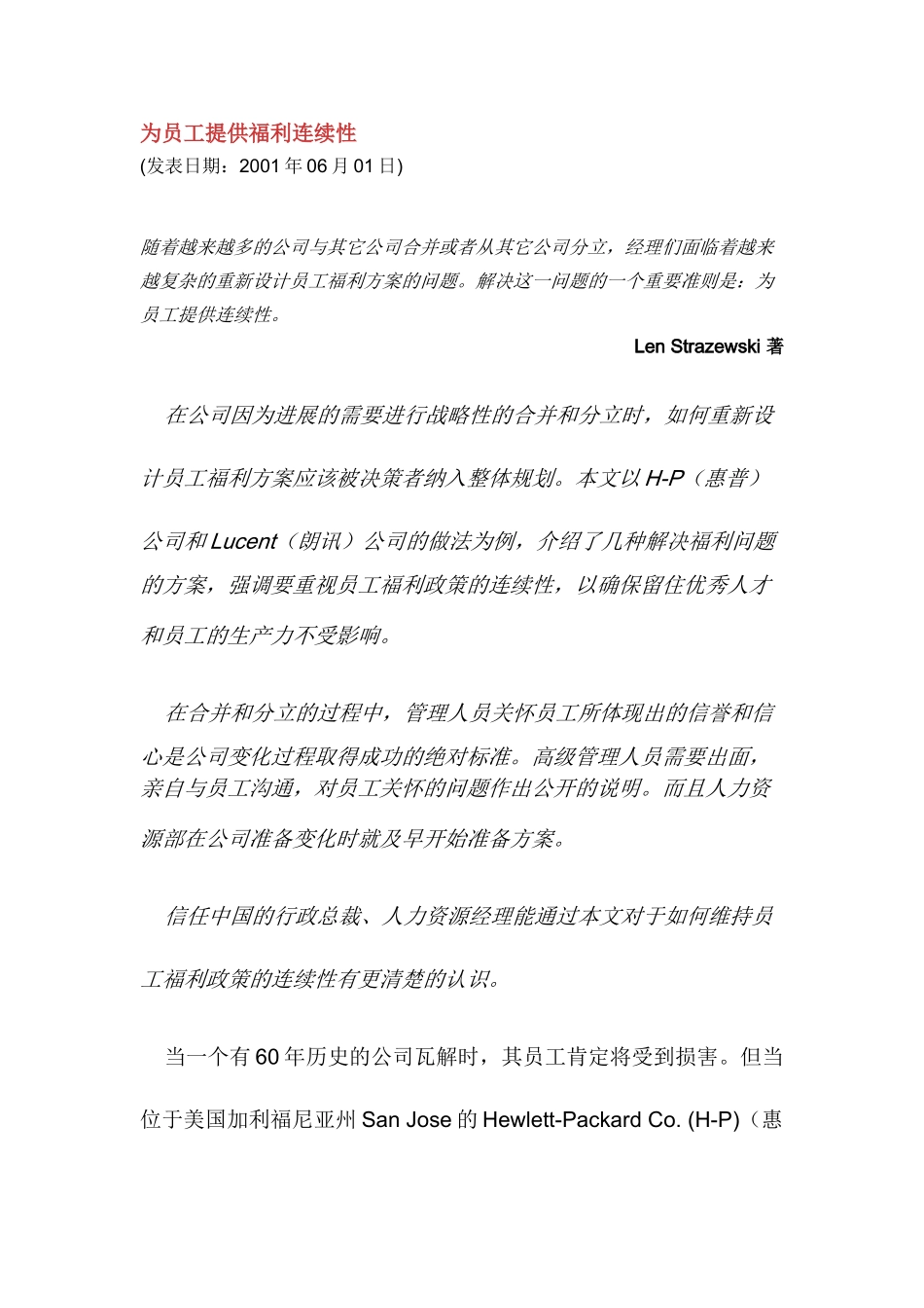 为员工提供福利连续性_第1页