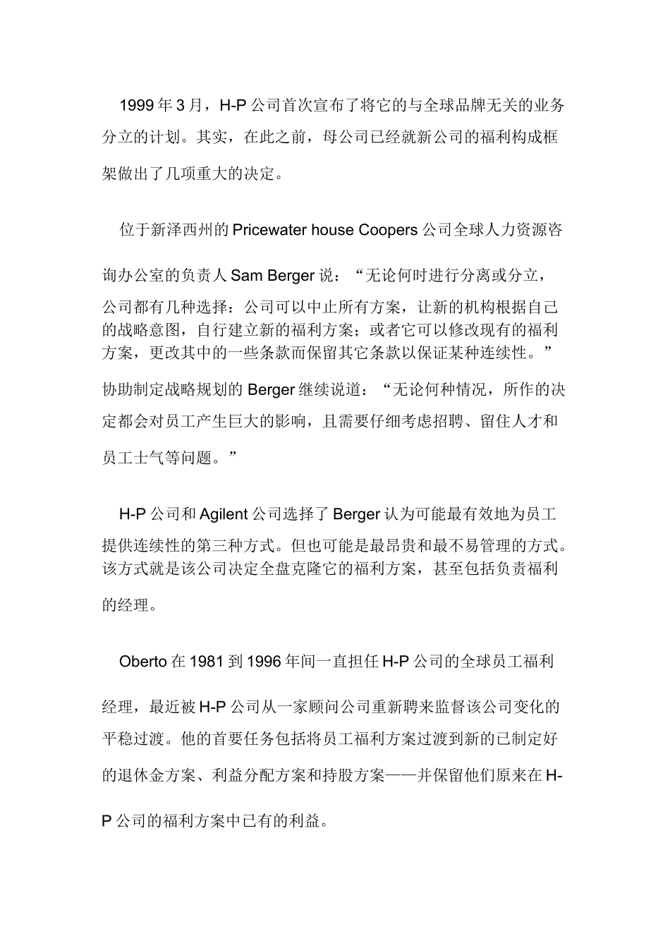 为员工提供福利连续性_第3页