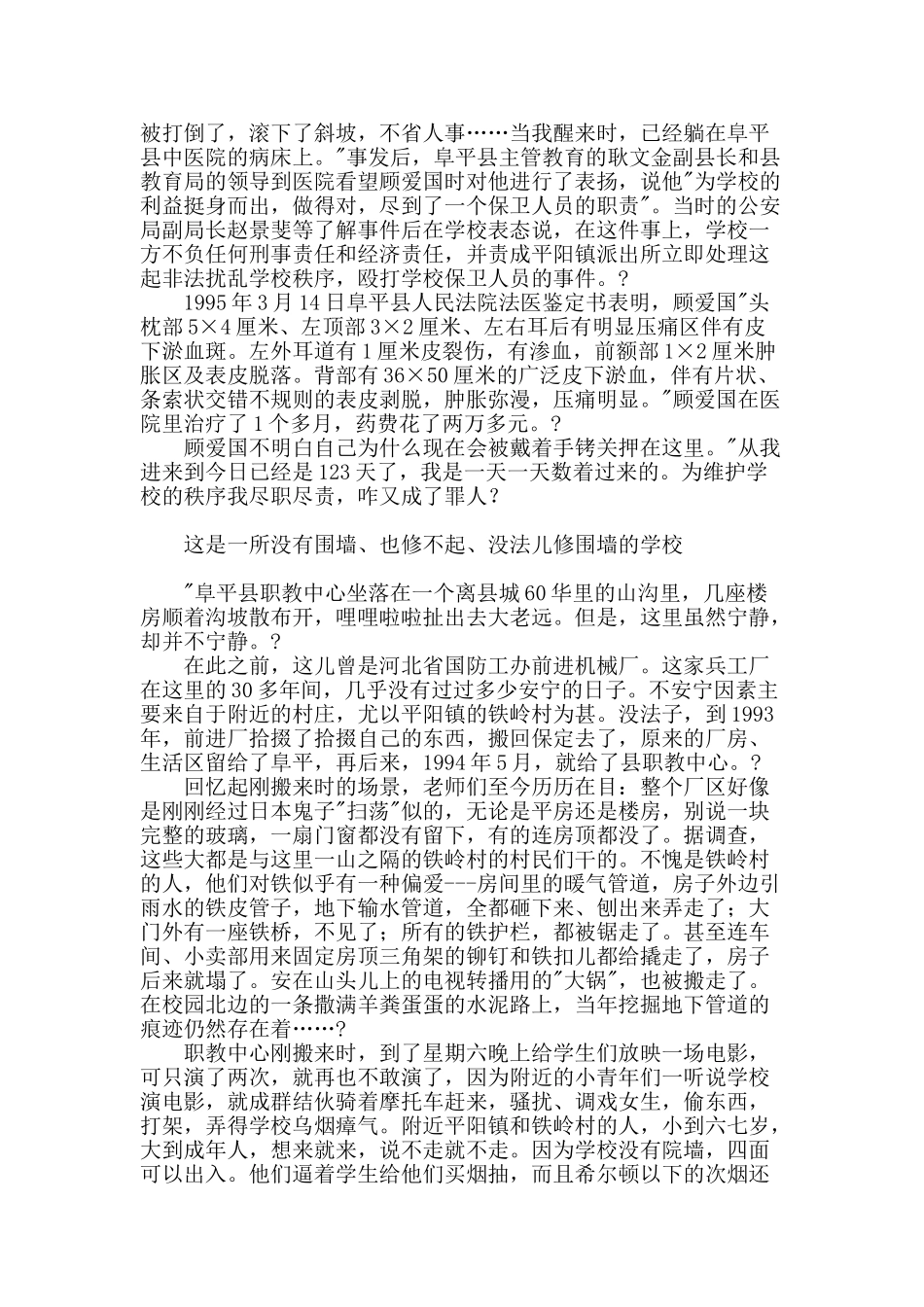 为护校反入囹圄_第2页