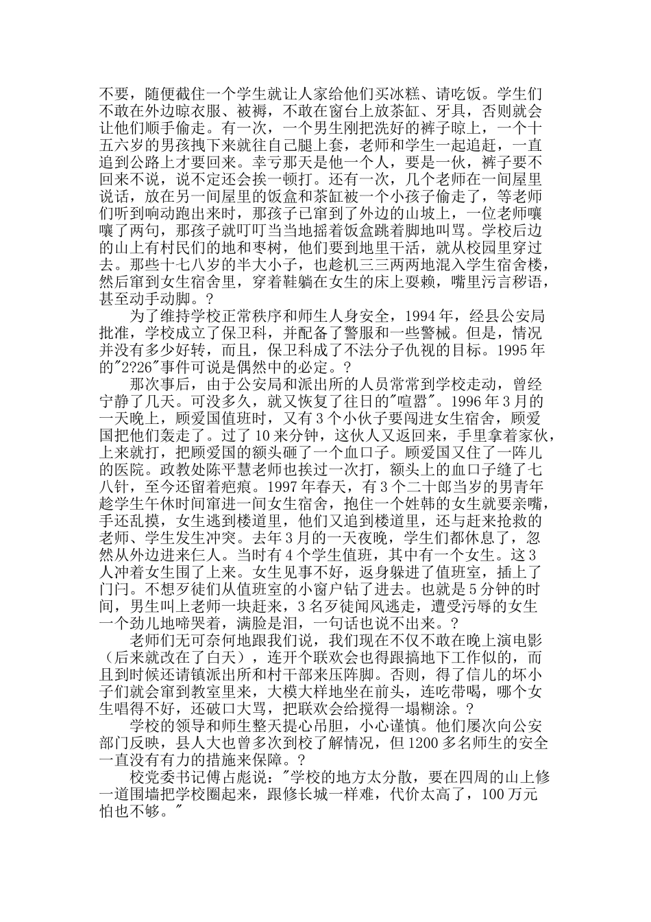 为护校反入囹圄_第3页